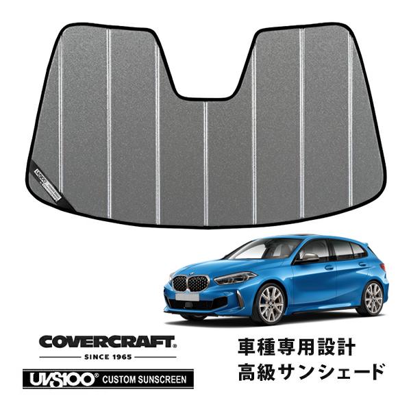 【CoverCraft 正規品】 専用設計 サンシェード ギャラクシーシルバー 吸盤不要 折りたたみ式 BMW 1シリーズ F40 M135i カバークラフト