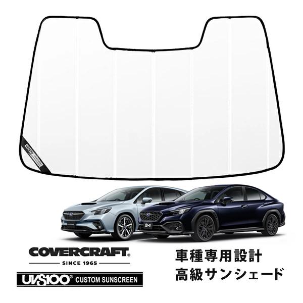 【CoverCraft 正規品】 専用設計 サンシェード ホワイト 吸盤不要 折りたたみ式 スバル WRX STI VBH レヴォーグ VN系 アイサイト有り車