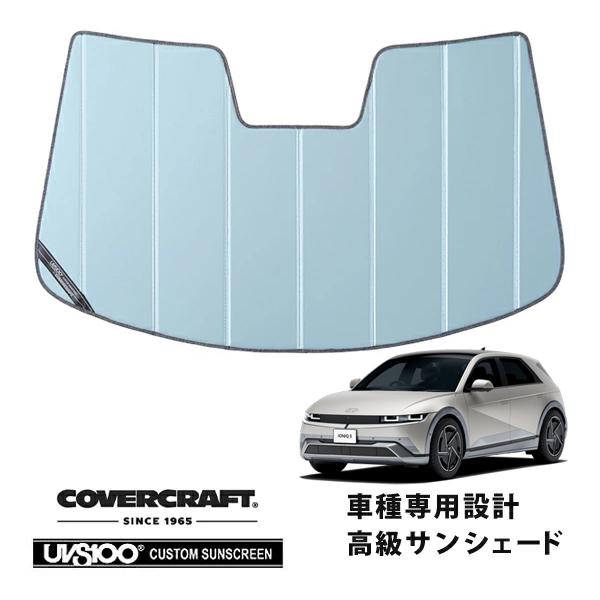 covercraft（カバークラフト） 正規品 専用設計 サンシェード ブルー 