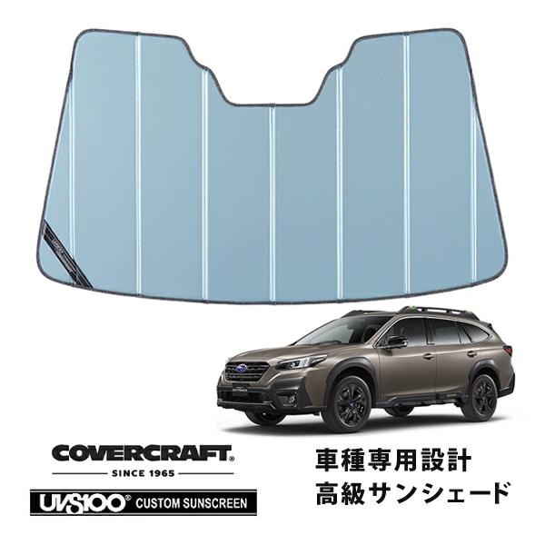 【CoverCraft 正規品】専用設計 サンシェード ブルーメタリック 吸盤不要 折りたたみ式 スバル レガシィ アウトバック BT系 カバークラフト