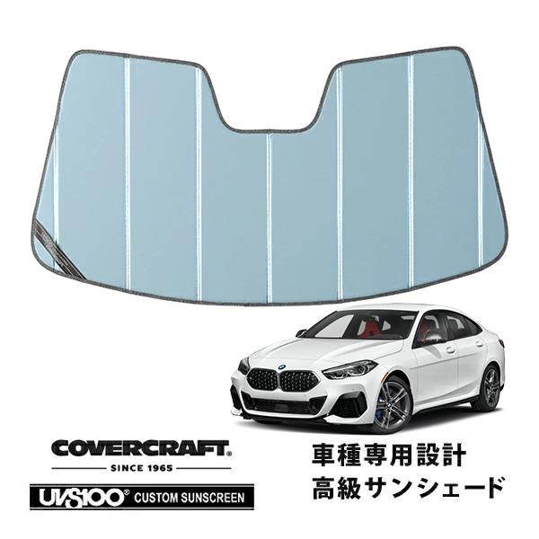 CoverCraft 正規品 専用設計 サンシェード ブルーメタリック 吸盤不要 折りたたみ式 BMW 2 シリーズ/M235i グランクーペ F44