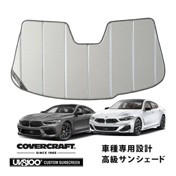 CoverCraft 正規品 専用設計 サンシェード シルバー BMW 8シリーズ/M850i グランクーペ 左ハンドル G16 | M8 グランクーペ 左ハン