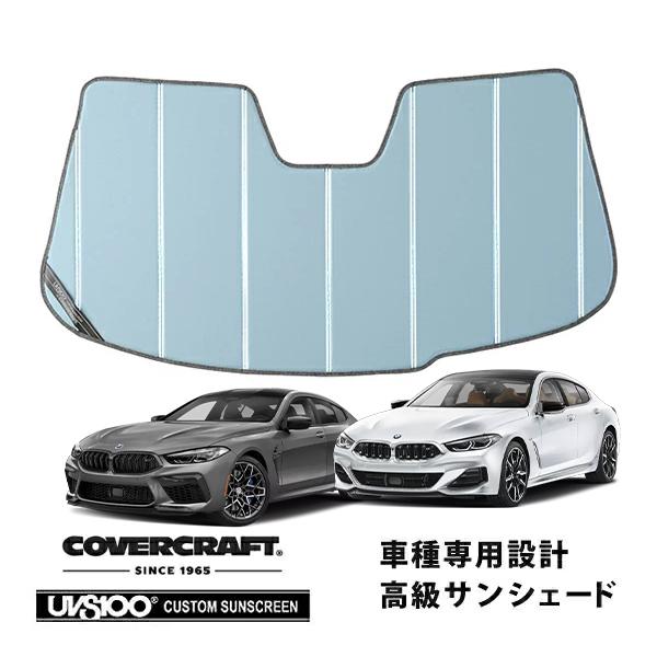 CoverCraft 正規品 専用設計 サンシェード ブルーメタリック BMW 8シリーズ/M850i グランクーペ 左ハンドル車 G16 | M8 グランクー