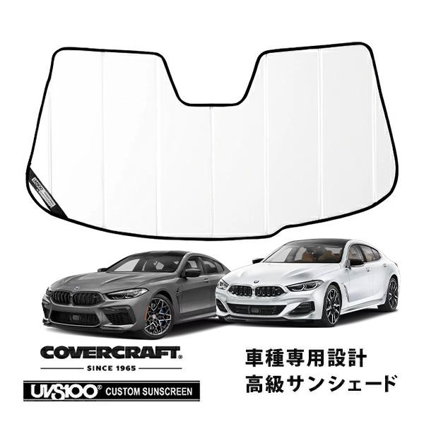 CoverCraft 正規品 専用設計 サンシェード ホワイト BMW 8シリーズ/M850i グランクーペ 左ハンドル G16 | M8 グランクーペ 左ハン