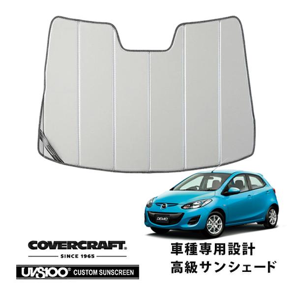 CoverCraft 正規品 専用設計 サンシェード シルバー 吸盤不要 折りたたみ式 マツダ デミオ DE3/DE5/DEJFS
