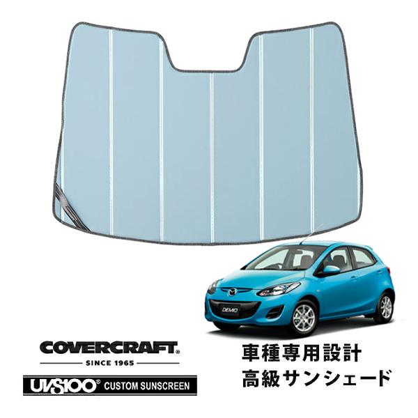 CoverCraft 正規品 専用設計 サンシェード ブルーメタリック 吸盤不要 折りたたみ式 マツダ デミオ DE3/DE5/DEJFS