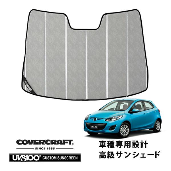 CoverCraft 正規品 専用設計 サンシェード クロームカモフラージュ 吸盤不要 折りたたみ式 マツダ デミオ DE3/DE5/DEJFS