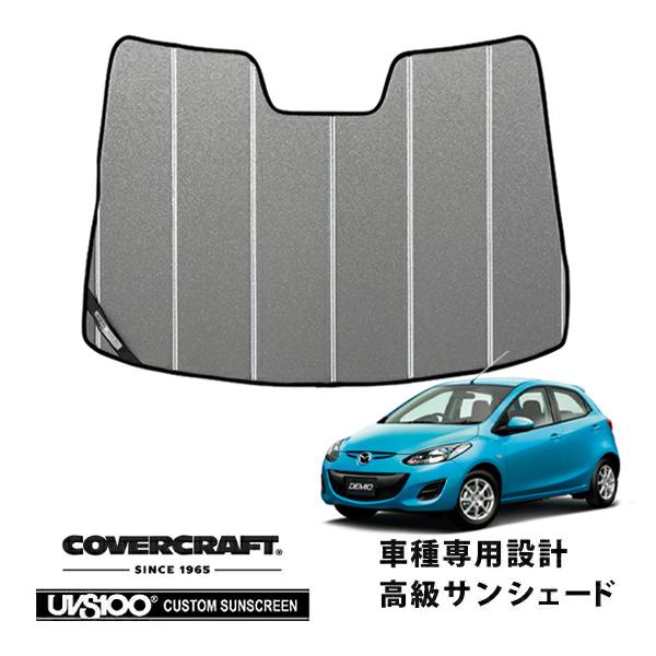 CoverCraft 正規品 専用設計 サンシェード ギャラクシーシルバー 吸盤不要 折りたたみ式 マツダ デミオ DE3/DE5/DEJFS