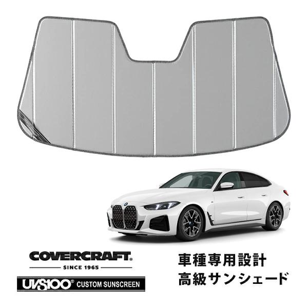 CoverCraft 正規品 専用設計 サンシェード シルバー 吸盤不要 折りたたみ式 BMW 4 シリーズ グランクーペ G26