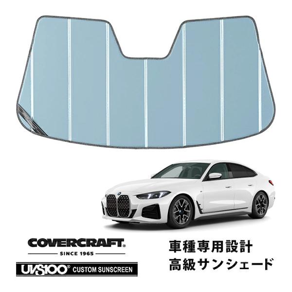 CoverCraft 正規品 専用設計 サンシェード ブルーメタリック 吸盤不要 折りたたみ式 BMW 4 シリーズ グランクーペ G26