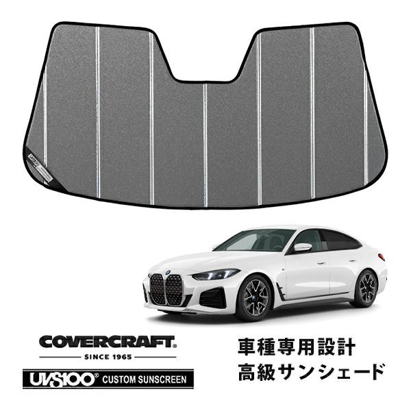 CoverCraft 正規品 専用設計 サンシェード ギャラクシーシルバー 吸盤不要 折りたたみ式 BMW 4 シリーズ グランクーペ G26