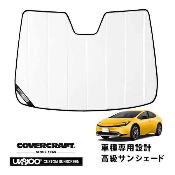 covercraft（カバークラフト） 正規品 専用設計 サンシェード ホワイト