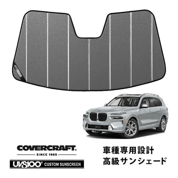 CoverCraft 正規品 専用設計 サンシェード ギャラクシーシルバー 吸盤不要 折りたたみ式 BMW X7 G07