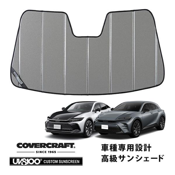 【カバークラフト】クラウンスポーツ　専用設計サンシェード ギャラクシーシルバー covercraft（カバークラフト） 正規品 サンシェード ギャラクシー
