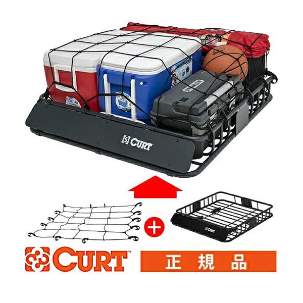 CURT（カート） 【CURT 正規品】ルーフラック ルーフバスケット ルーフ 