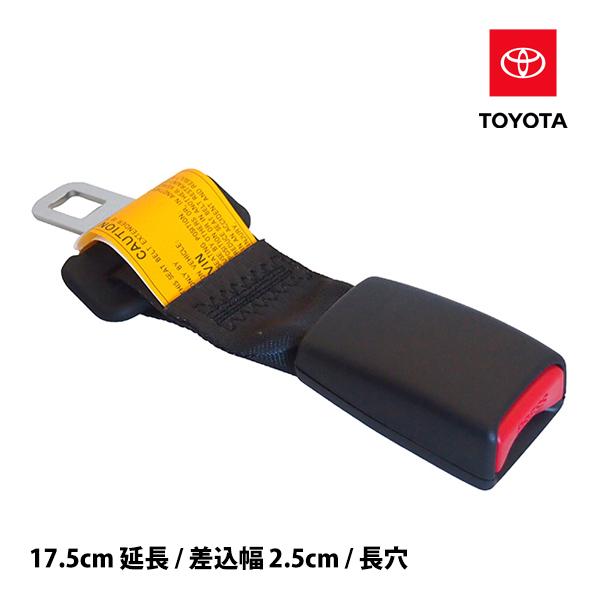 安心のトヨタ Us 純正 汎用 シートベルト エクステンダー 簡単調整 バックル 妊婦さん 体格が大きい方に 17 5cm延長 差込幅2 5cm 長穴 K3572 カリフォルニアカスタム Yahoo 店 通販 Yahoo ショッピング