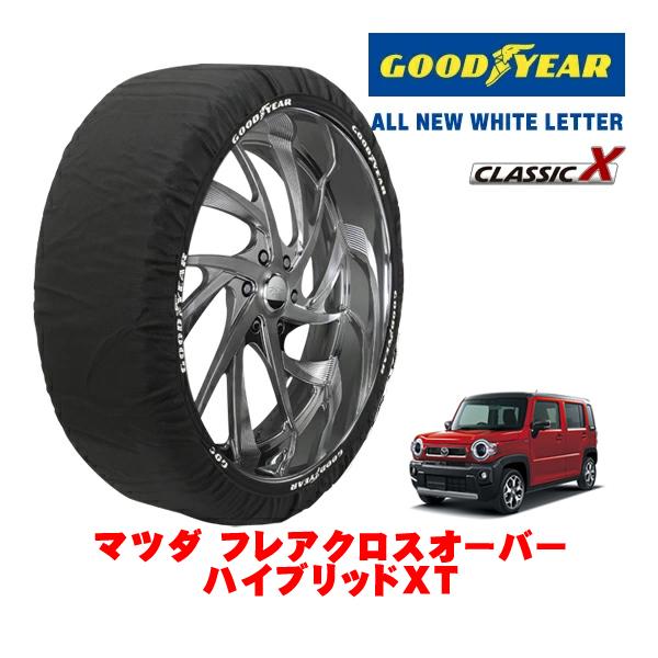 GOODYEAR 正規品 スノーソックス 布製 タイヤチェーン CLASSIC X / Sサイズ 165/60R15 マツダ フレアクロスオーバー ハイブリッド