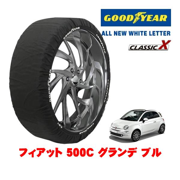 GOODYEAR 正規品 スノーソックス 布製 タイヤチェーン CLASSIC X / Sサイズ 195/45R16 フィアット 500C チンクエチェントシー