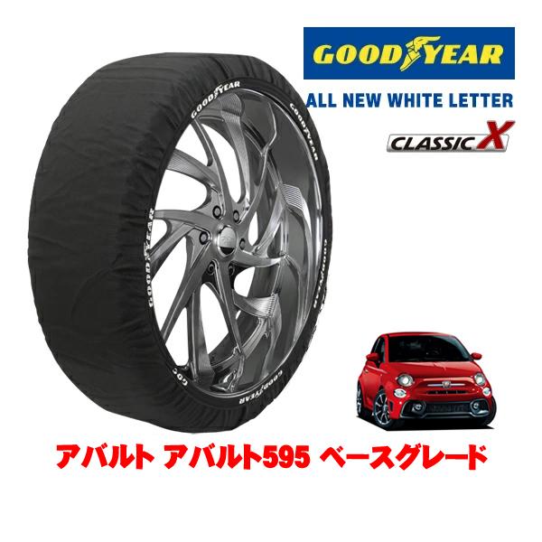 GOODYEAR 正規品 スノーソックス 布製 非金属 タイヤチェーン CLASSIC X / Sサイズ 195/45R16 アバルト アバルト595 312型