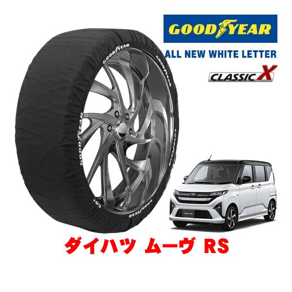 GOODYEAR 正規品 グッドイヤー スノーソックス 布製 非金属 タイヤチェーン CLASSIC X / Sサイズ 165/55R15 ダイハツ ムーヴ R
