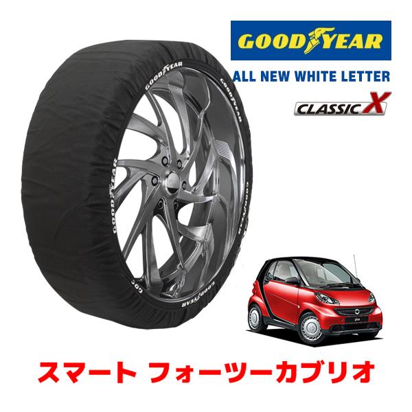 GOODYEAR×ISSE スノーソックス 布製 タイヤチェーン CLASSIC Sサイズ イッセ スマート フォーツーカブリオ/ターボ / CBA-45143