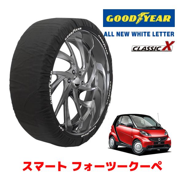 GOODYEAR×ISSE スノーソックス 布製 タイヤチェーン CLASSIC S イッセ スマート フォーツークーペ/mhdパッション / ABA-4513