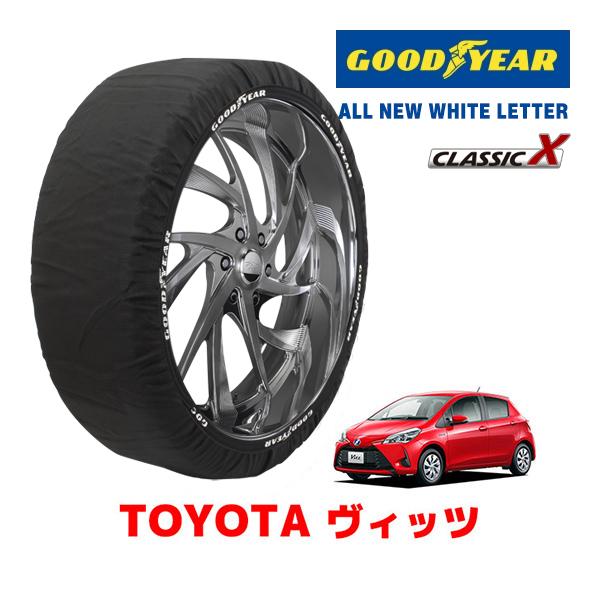 GOODYEAR 正規品 スノーソックス 布製 タイヤチェーン CLASSIC X / S
