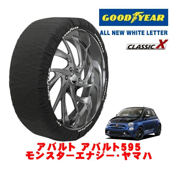 GOODYEAR 正規品 グッドイヤー スノーソックス 布製 非金属 タイヤチェーン CLASSIC X / Mサイズ 205/40R17 アバルト アバルト5