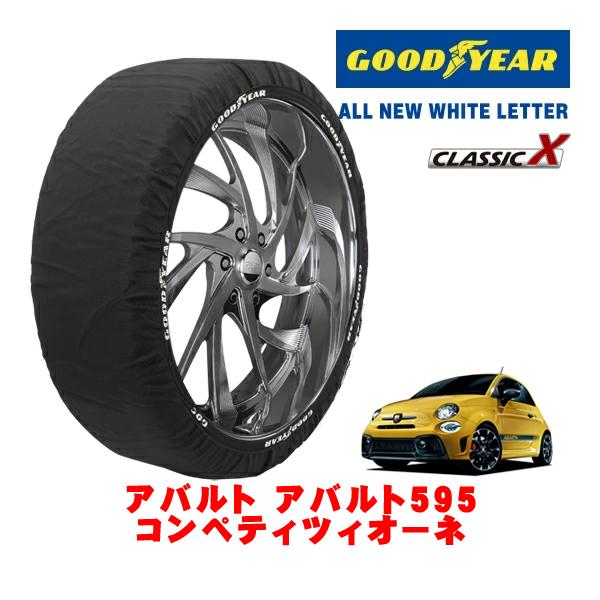 GOODYEAR 正規品 スノーソックス 布製 タイヤチェーン CLASSIC X / Mサイズ 205/40R17 アバルト アバルト595 312型 コンペ