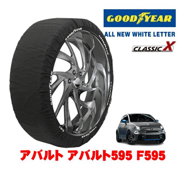 GOODYEAR 正規品 スノーソックス 布製 非金属 タイヤチェーン CLASSIC X / Mサイズ 205/40R17 アバルト アバルト595 312型