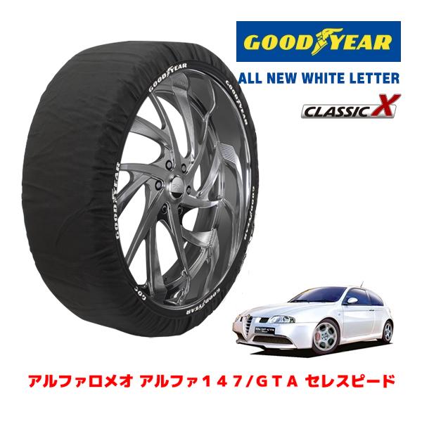 GOODYEAR 正規品 スノーソックス 布製 タイヤチェーン CLASSIC X / M
