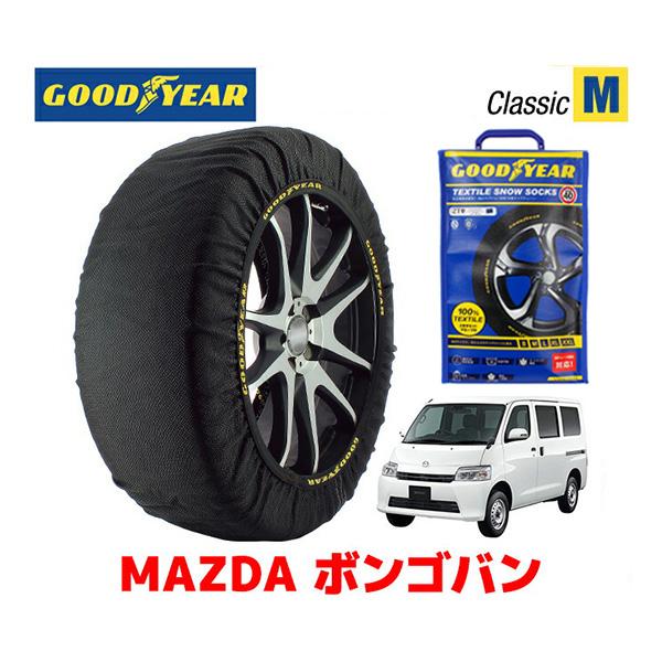 ポイント10倍！！ GOODYEAR×ISSE スノーソックス 布製 タイヤチェーン CLASSIC Mサイズ イッセ マツダ ボンゴバン / 5BF-S403