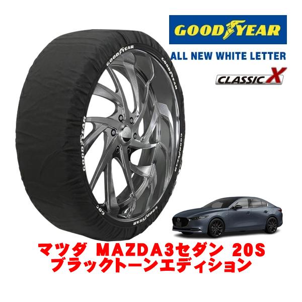GOODYEAR 正規品 グッドイヤー スノーソックス 布製 非金属 タイヤチェーン CLASSIC X / Lサイズ 215/45R18 マツダ MAZDA3