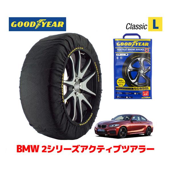 GOODYEAR×ISSE スノーソックス 布製 タイヤチェーン CLASSIC Lサイズ イッセ BMW 2018- 2シリーズアクティブツアラー / DBA