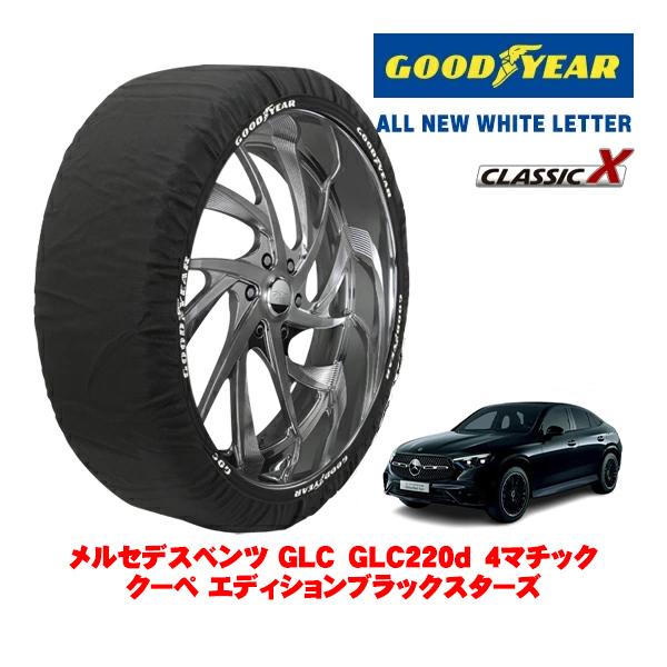 GOODYEAR 正規品 グッドイヤー スノーソックス 布製 非金属 タイヤチェーン CLASSIC X / XLサイズ 255/45R20 メルセデスベンツ 