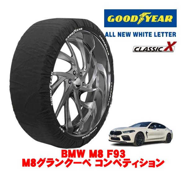 GOODYEAR 正規品 スノーソックス 布製 タイヤチェーン CLASSIC X / XLサイズ 275/35R20 BMW M8 F93 M8グランクーペ 