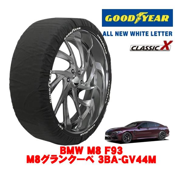 GOODYEAR 正規品 グッドイヤー スノーソックス 布製 非金属 タイヤチェーン CLASSIC X / XLサイズ 275/35R20 BMW M8 F9