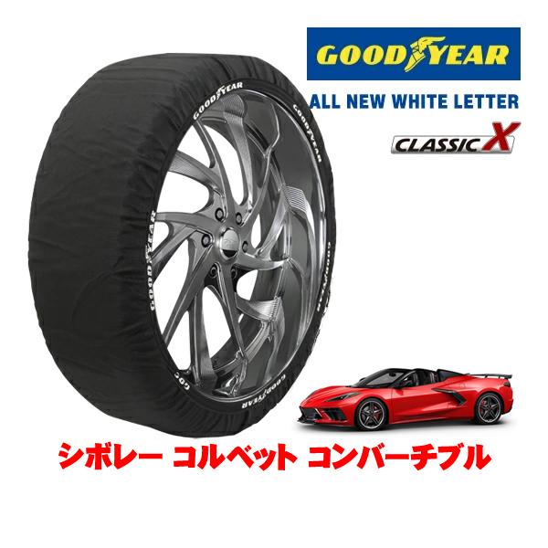GOODYEAR 正規品 スノーソックス 布製 非金属 タイヤチェーン CLASSIC X / XLサイズ 305/30R20 シボレー コルベット C8 コン