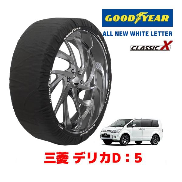 GOODYEAR 正規品 スノーソックス 布製 タイヤチェーン CLASSIC XL 