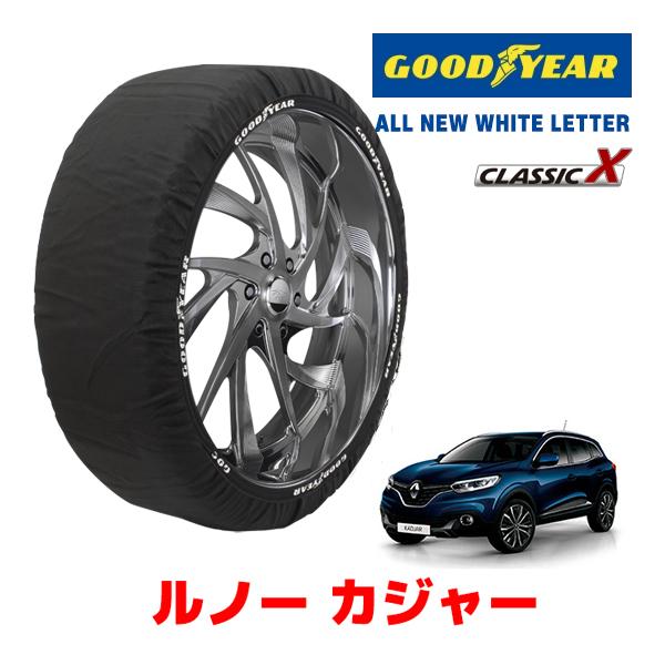 GOODYEAR×ISSE スノーソックス 布製 タイヤチェーン CLASSIC XLサイズ イッセ ルノー カジャー / ABA-HEH5F タイヤサイズ： 