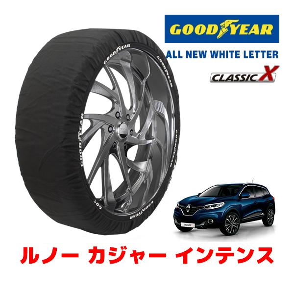 GOODYEAR 正規品 スノーソックス 布製 タイヤチェーン CLASSIC XLサイズ ルノー カジャー インテンス / ABA-HEH5F 225/45R
