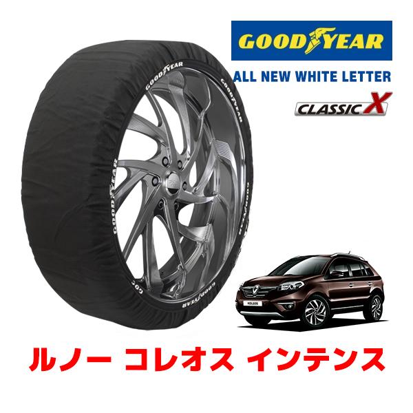 GOODYEAR 正規品 スノーソックス 布製 タイヤチェーン CLASSIC X / XLサイズ ルノー コレオス インテンス / ABA-Y2TR 225/