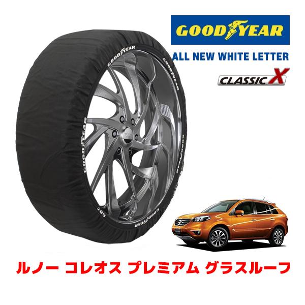 GOODYEAR 正規品 スノーソックス 布製 タイヤチェーン CLASSIC X / XL ルノー コレオス プレミアム グラスルーフ / ABA-Y2TR 