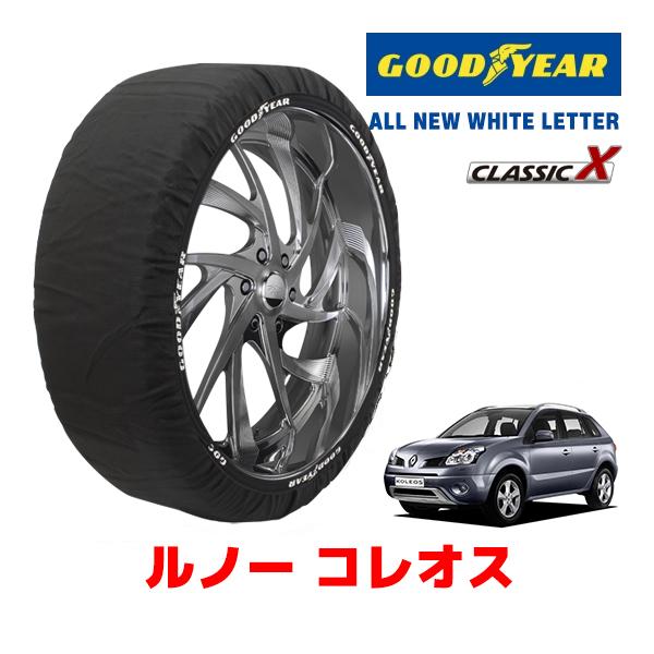 GOODYEAR 正規品 スノーソックス 布製 タイヤチェーン CLASSIC X / XLサイズ ルノー コレオス ベースグレード / ABA-Y2TR 22