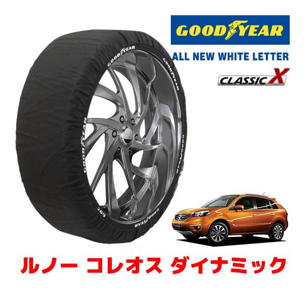 GOODYEAR 正規品 スノーソックス 布製 タイヤチェーン CLASSIC X / XL ルノー コレオス ダイナミック / ABA-Y2TR 225/60
