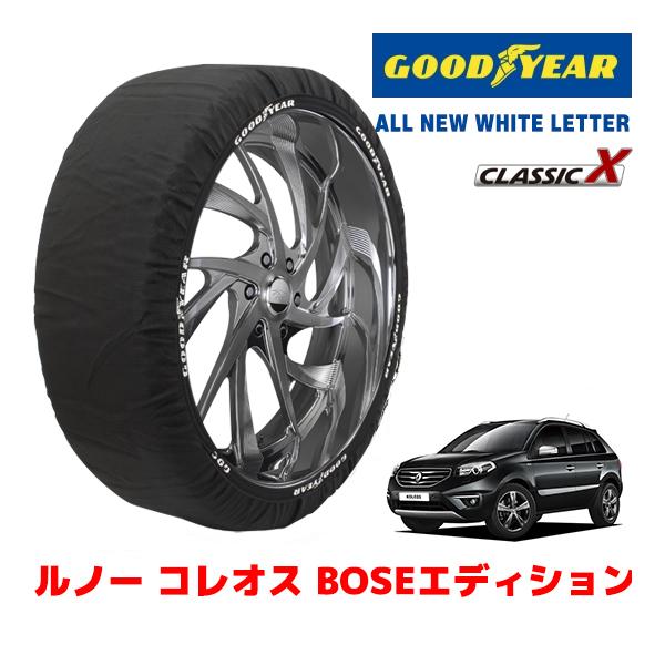 GOODYEAR 正規品 スノーソックス 布製 タイヤチェーン CLASSIC X / XLサイズ ルノー コレオス ＢＯＳＥエディション / ABA-Y2TR