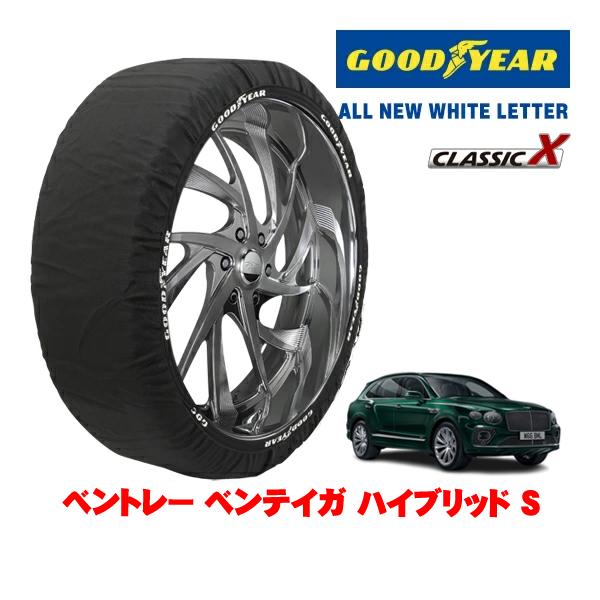 GOODYEAR 正規品 スノーソックス 布製 非金属 タイヤチェーン CLASSIC X / XXLサイズ 285/40R22 ベントレー ベンテイガ ハイブ
