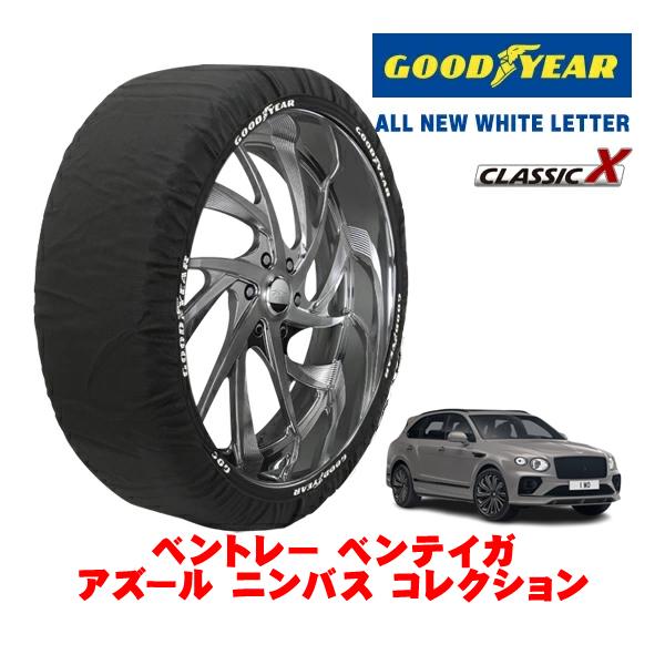 GOODYEAR 正規品 グッドイヤー スノーソックス 布製 非金属 タイヤチェーン CLASSIC X / XXLサイズ 285/40R22 ベントレー ベン