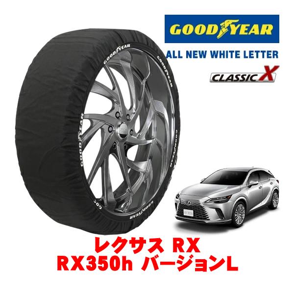 GOODYEAR 正規品 スノーソックス 布製 非金属 タイヤチェーン CLASSIC X / XXLサイズ 235/50R21 レクサス RX 10系 RX3