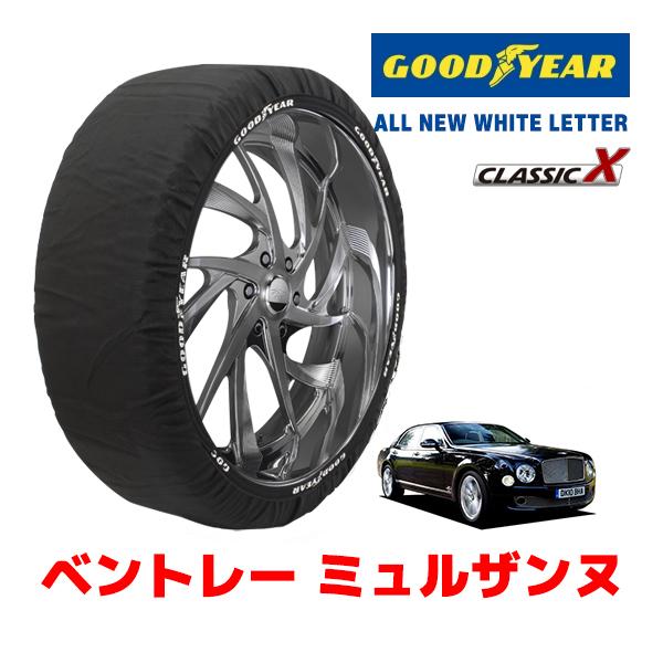 GOODYEAR 正規品 スノーソックス 布製 タイヤチェーン CLASSIC XXLサイズ ベントレー ミュルザンヌ ベースグレード / ABA-BB3Y 2